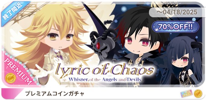 lyric of chaos