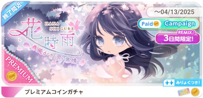 Sakura Rain
