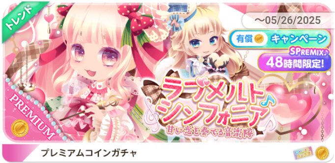 Love Melt◇Sinfonia