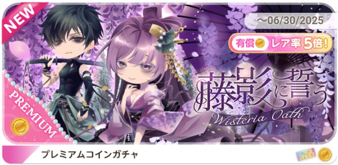 Wisteria Oath