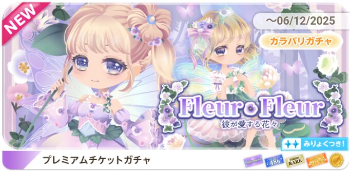 Fleur＊Fleur recolor